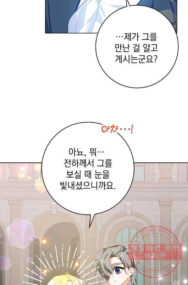 차 한잔 하실래요? 18화 6