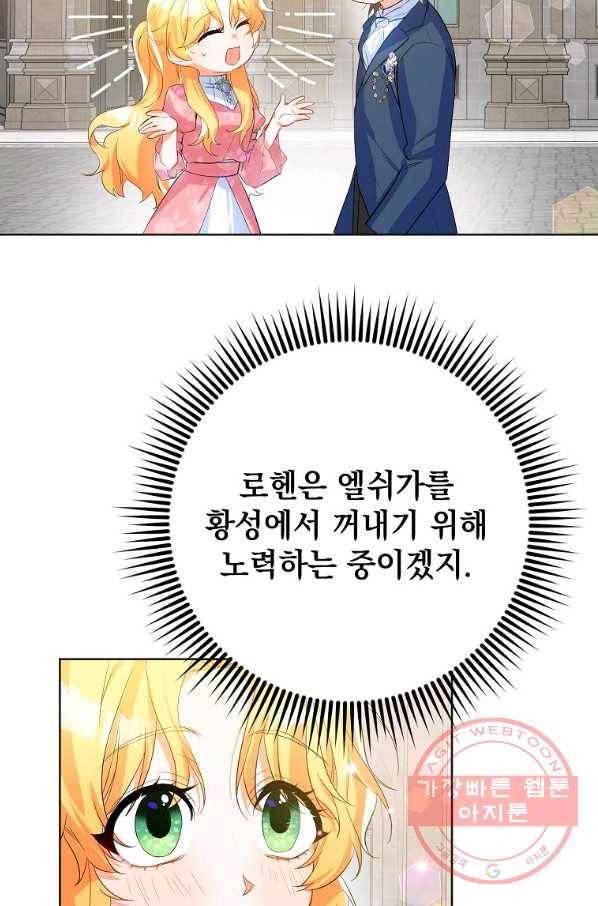차 한잔 하실래요? 18화 7