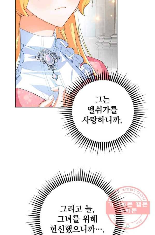차 한잔 하실래요? 18화 8