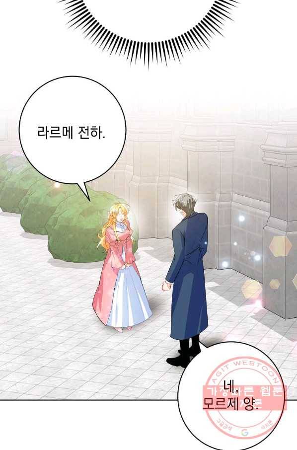 차 한잔 하실래요? 18화 9