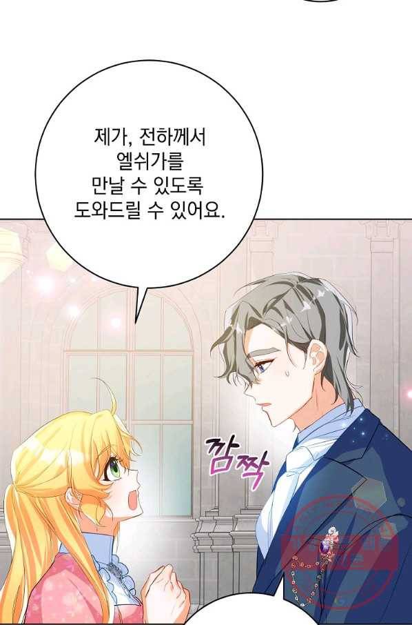 차 한잔 하실래요? 18화 10