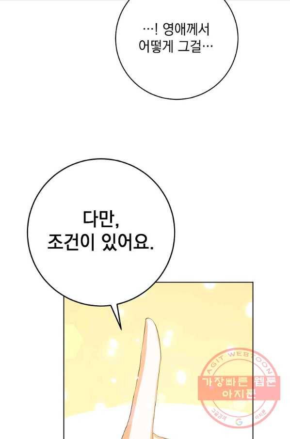차 한잔 하실래요? 18화 11