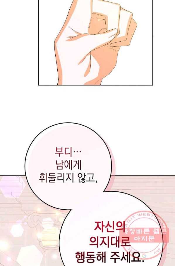 차 한잔 하실래요? 18화 12