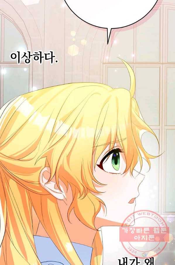 차 한잔 하실래요? 18화 13