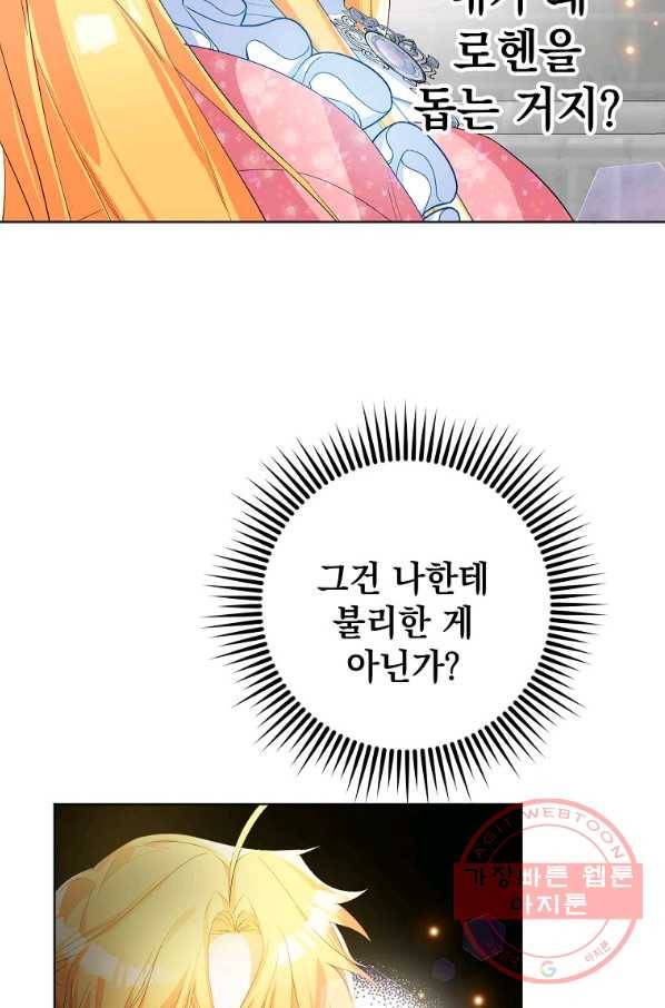 차 한잔 하실래요? 18화 14