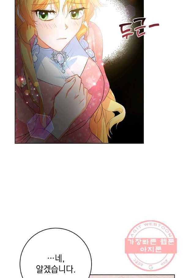 차 한잔 하실래요? 18화 15