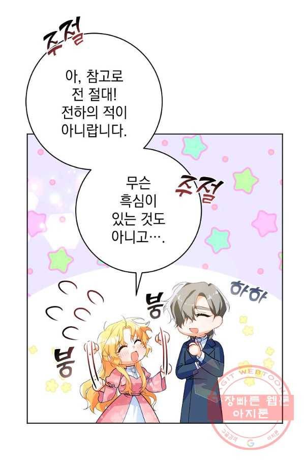 차 한잔 하실래요? 18화 17