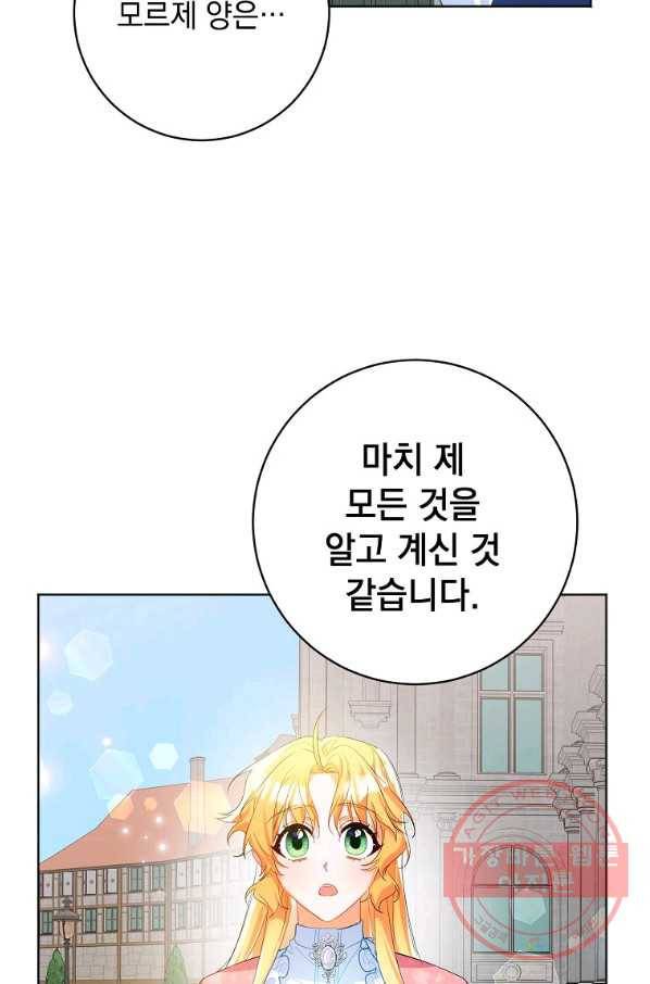 차 한잔 하실래요? 18화 19
