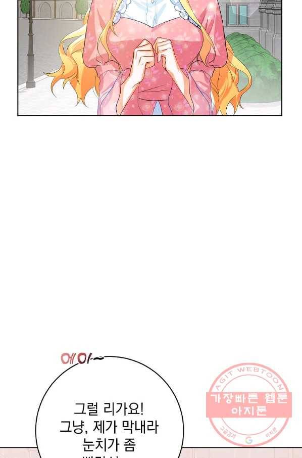 차 한잔 하실래요? 18화 20