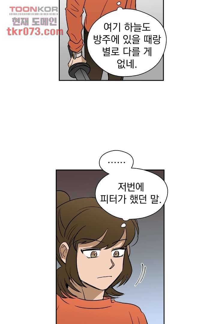 검은 방주 22화 2