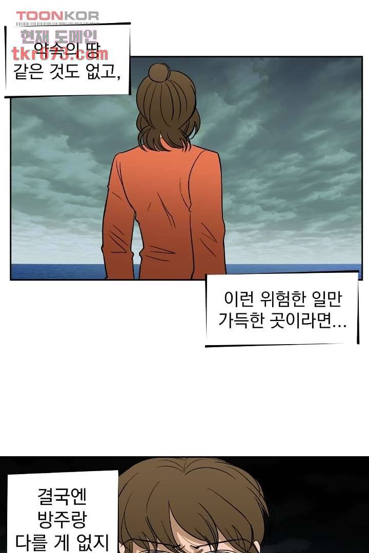 검은 방주 22화 5