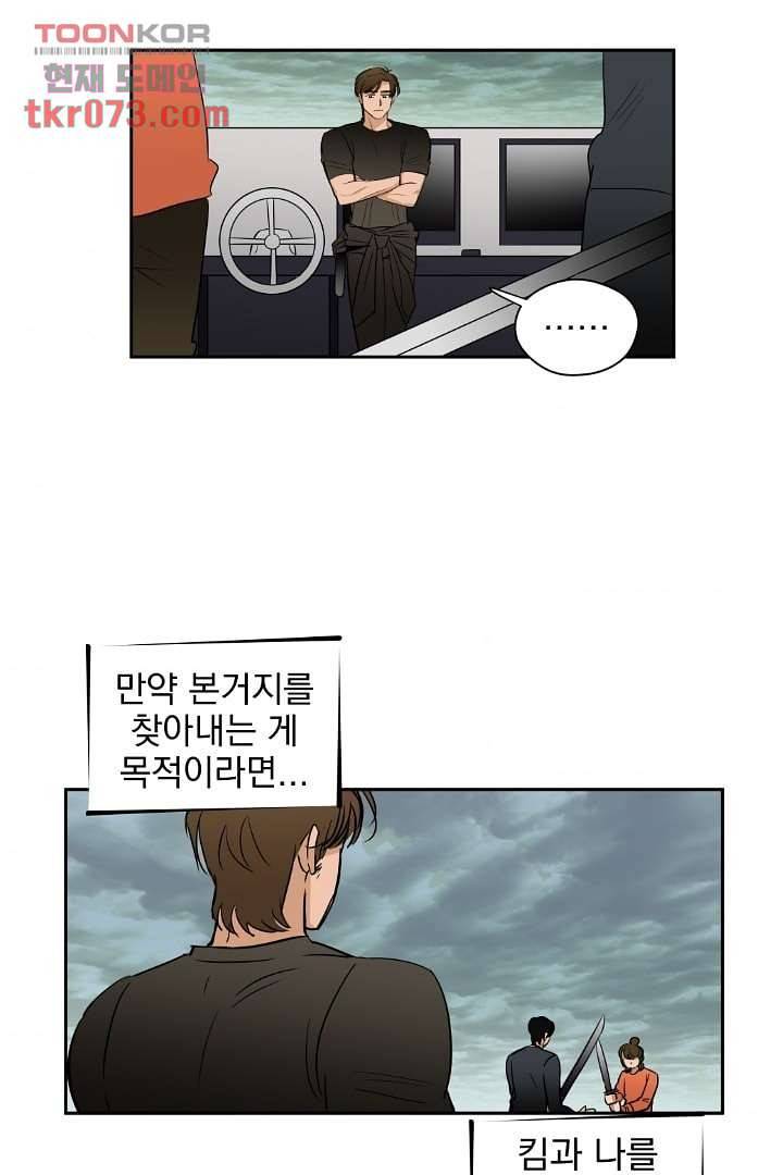 검은 방주 22화 9