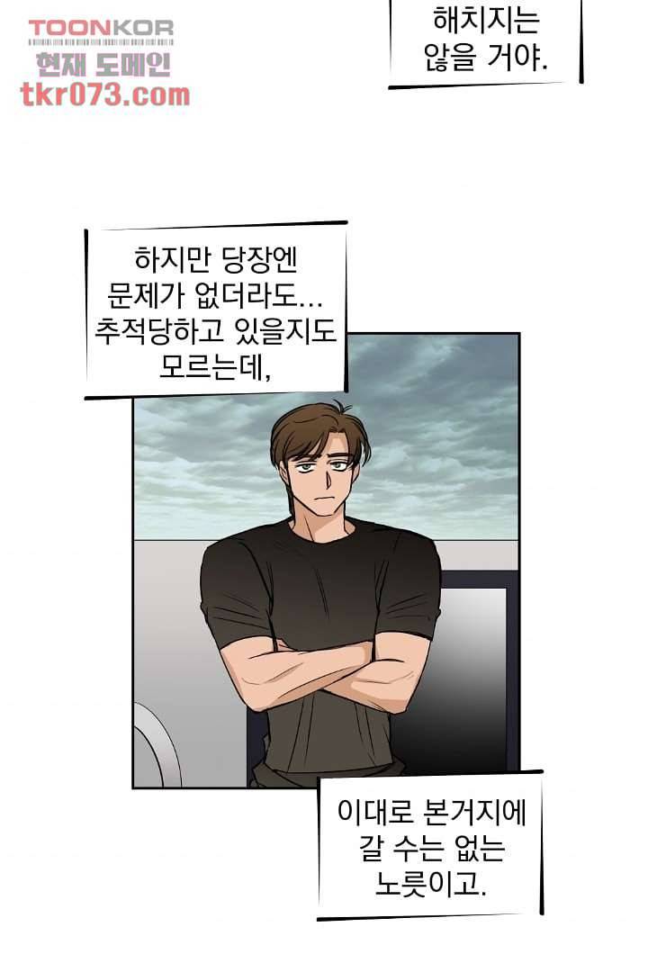 검은 방주 22화 10