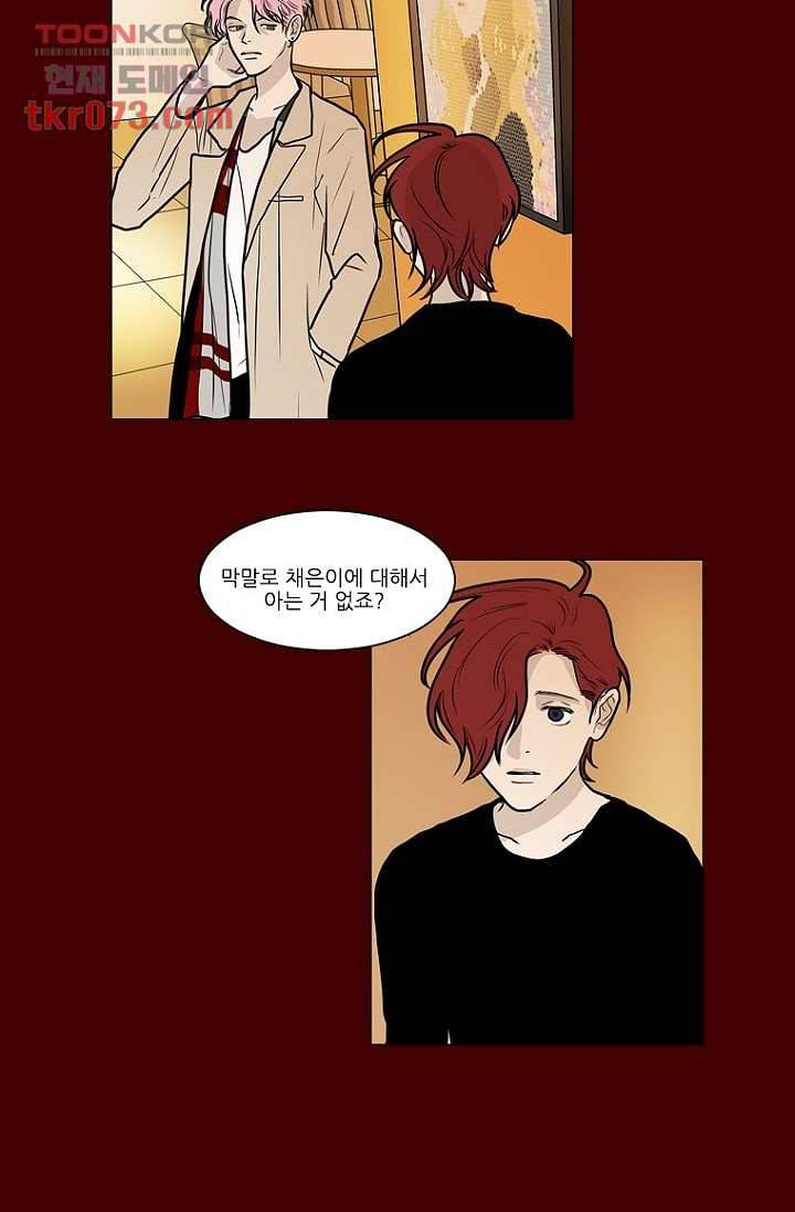 타고난 사람들 22화 2