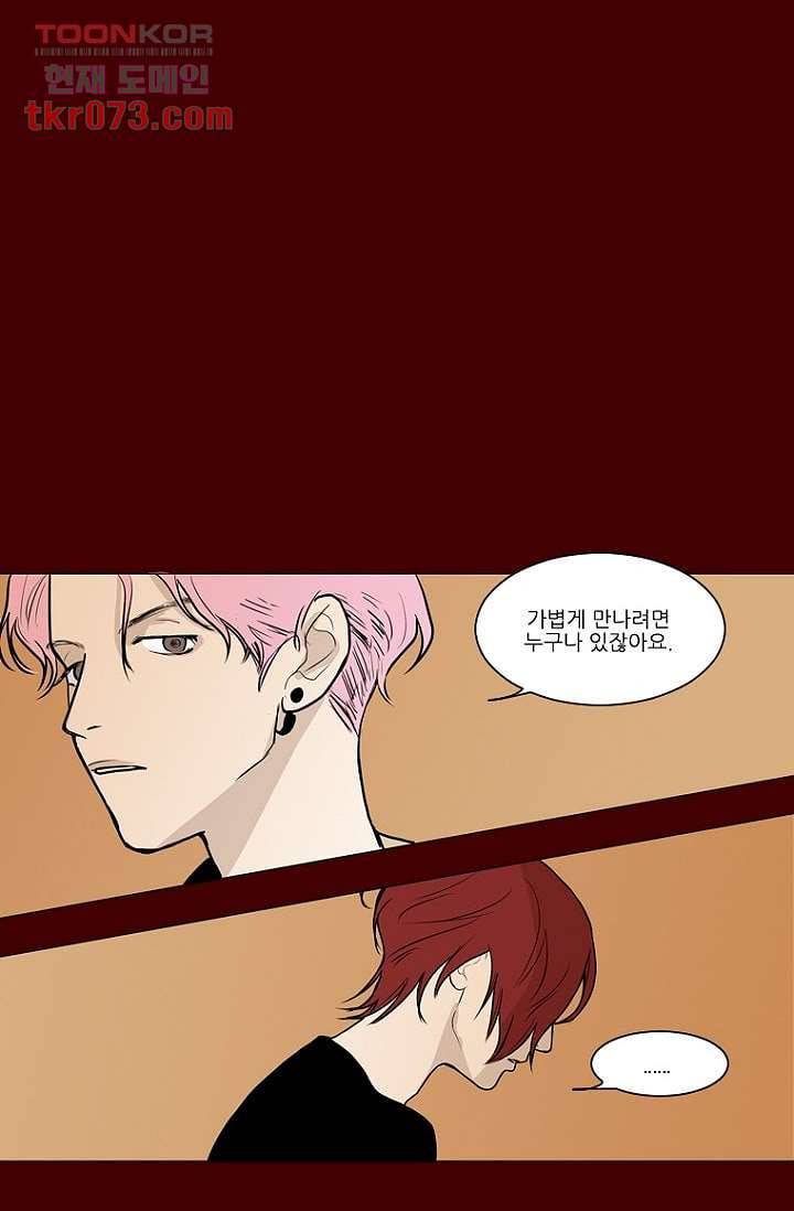 타고난 사람들 22화 3