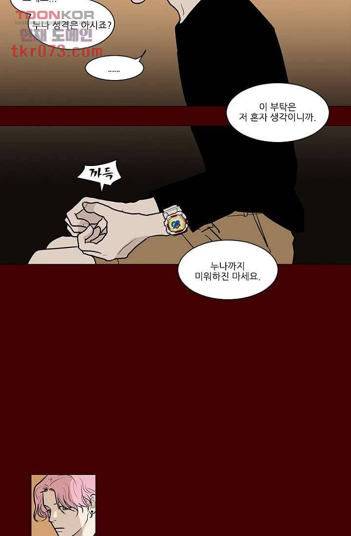 타고난 사람들 22화 6