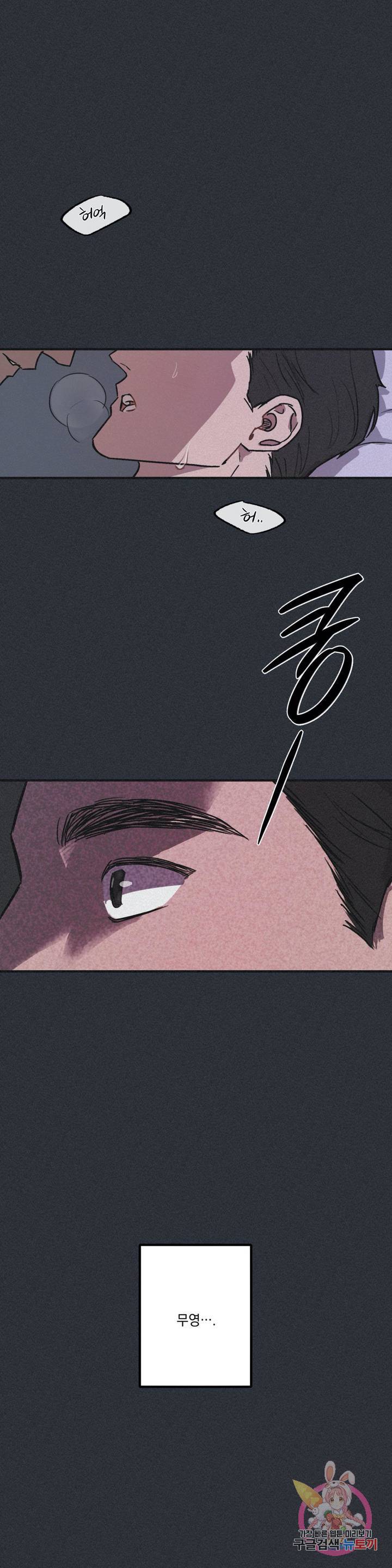 GANG 단편선_GAYNG 13화 [척콩] 배신의 무게 (1) 5