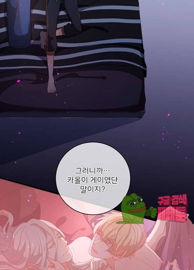 나는 고통의 신과 결혼했다 14화 5