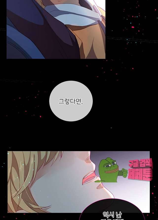 나는 고통의 신과 결혼했다 14화 8