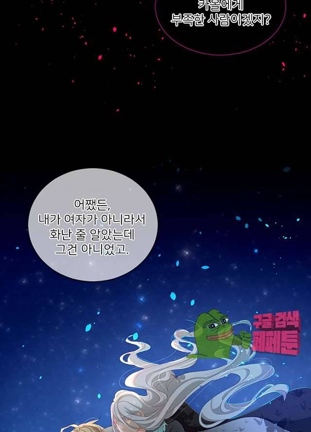 나는 고통의 신과 결혼했다 14화 9