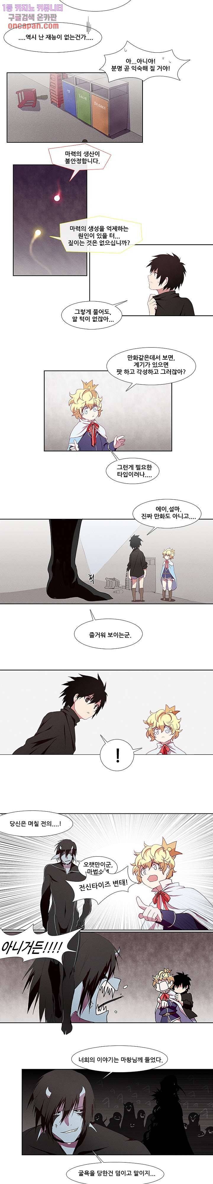 키덜틱 쇼타임 4화 2