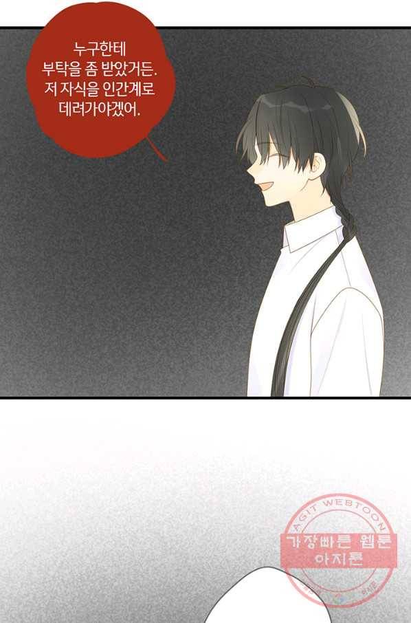 너랑 나랑 하면 140화 6