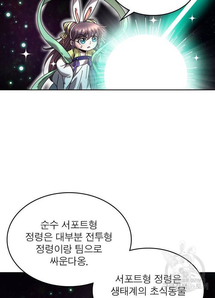정령사: 나타르 전기 시즌2 - 80화 3