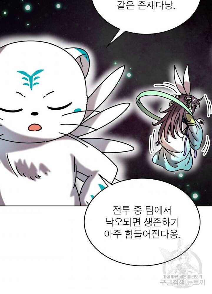 정령사: 나타르 전기 시즌2 - 80화 4