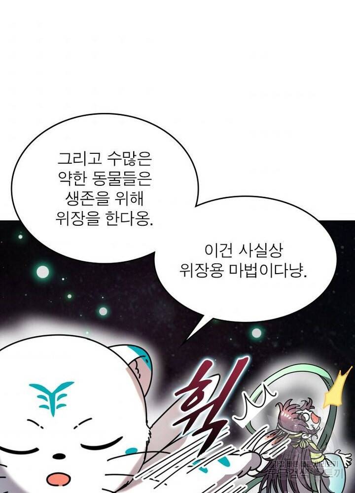 정령사: 나타르 전기 시즌2 - 80화 5