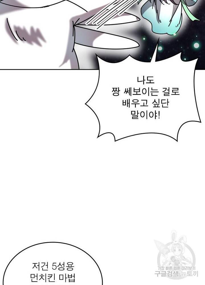 정령사: 나타르 전기 시즌2 - 80화 6