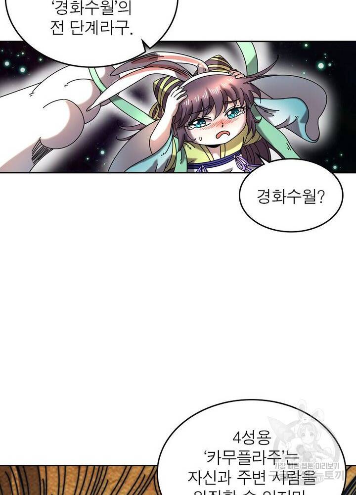 정령사: 나타르 전기 시즌2 - 80화 7