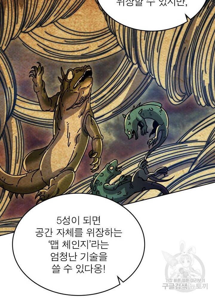 정령사: 나타르 전기 시즌2 - 80화 8