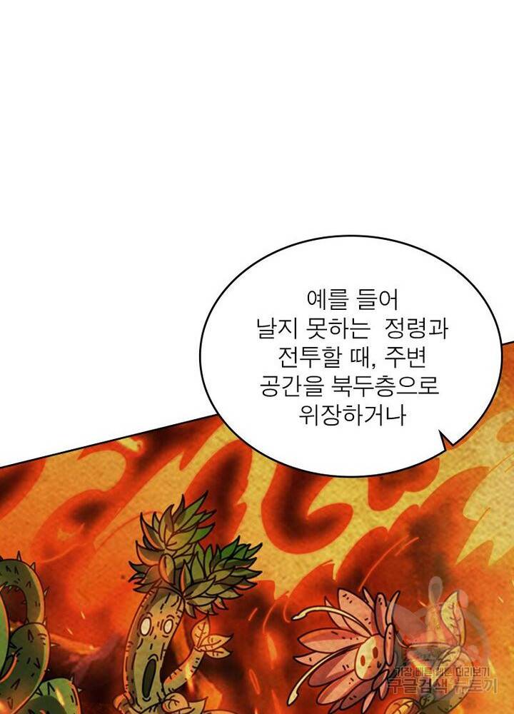 정령사: 나타르 전기 시즌2 - 80화 9