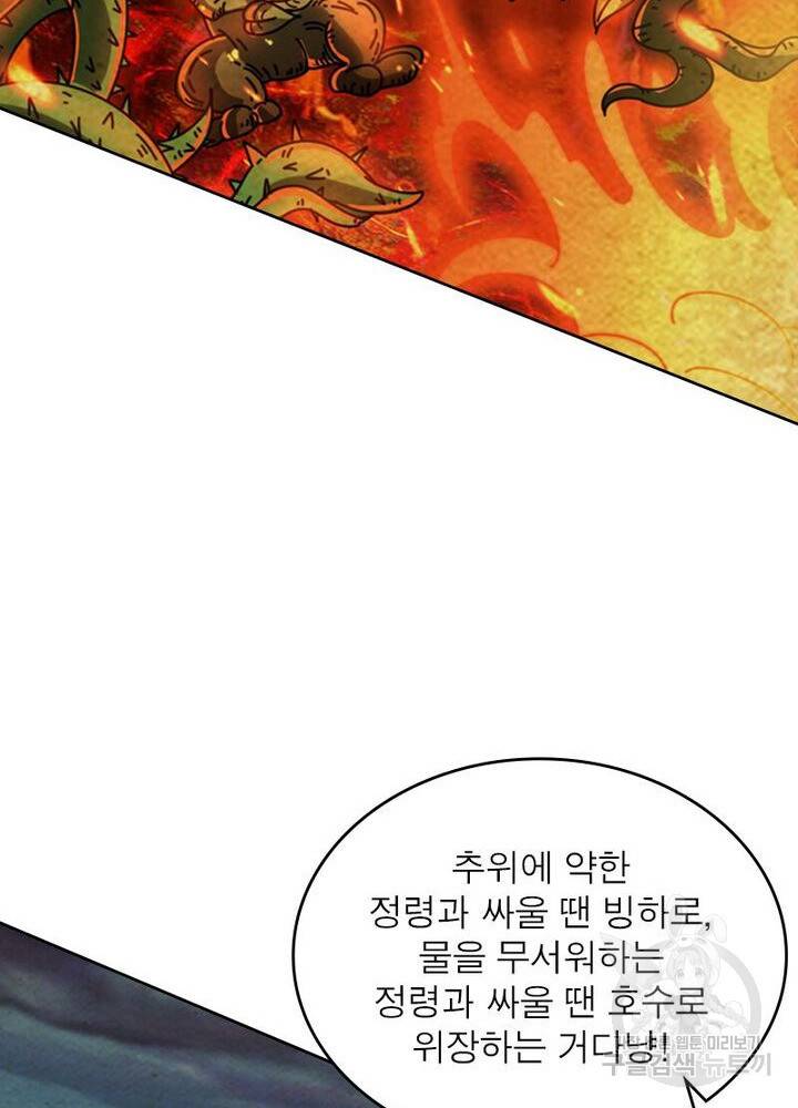 정령사: 나타르 전기 시즌2 - 80화 10