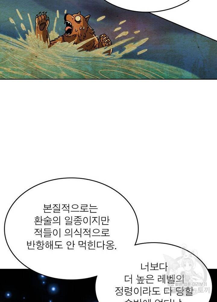 정령사: 나타르 전기 시즌2 - 80화 11