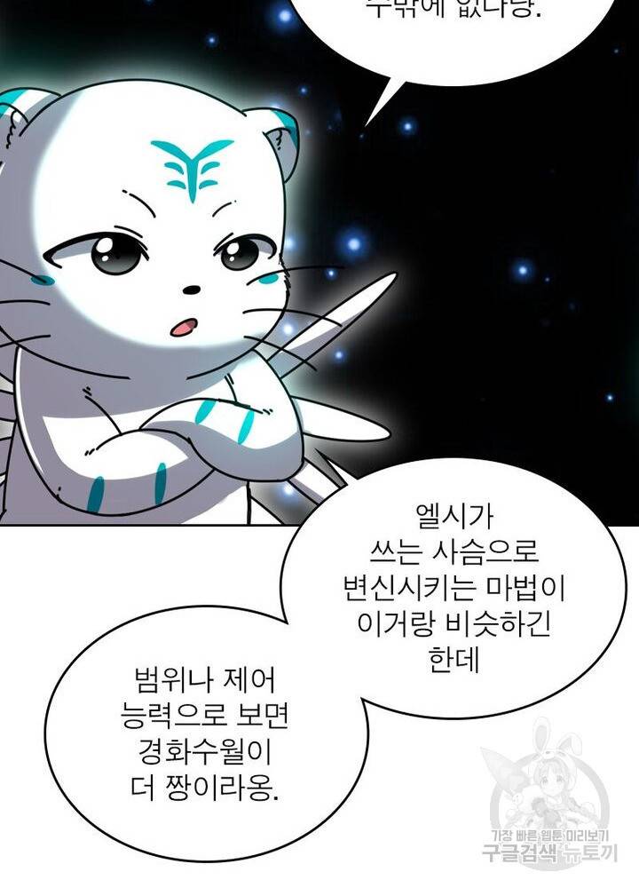 정령사: 나타르 전기 시즌2 - 80화 12