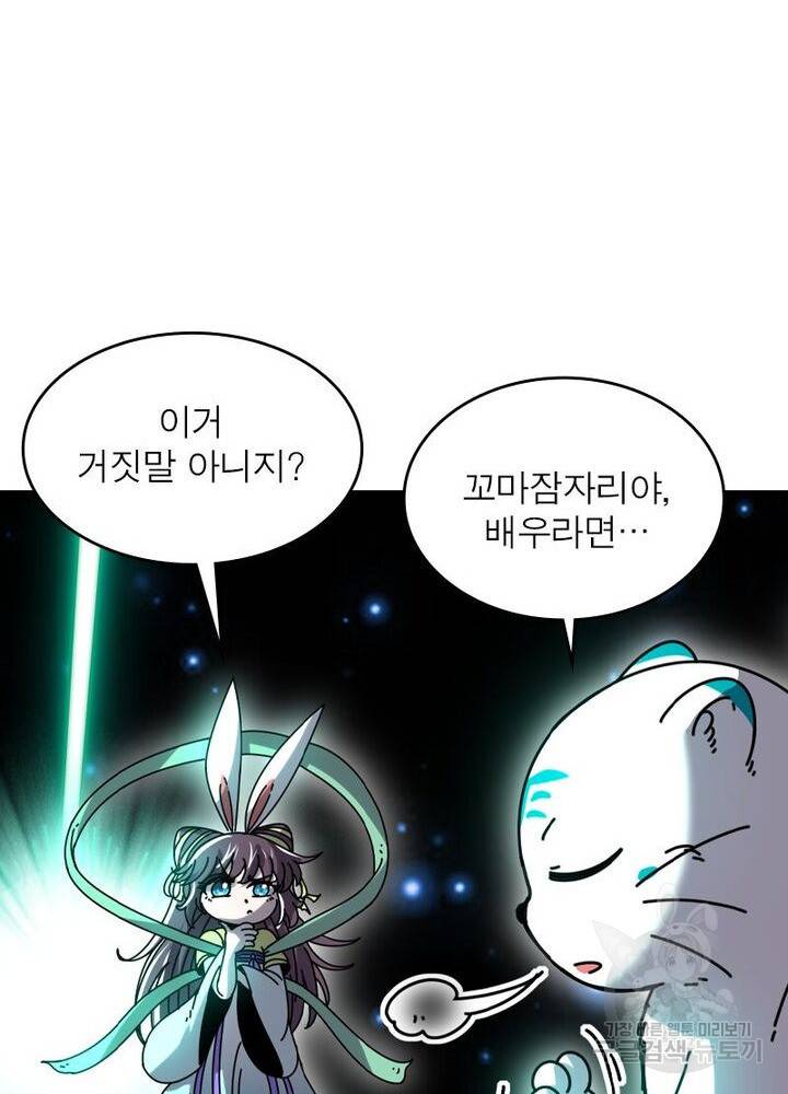 정령사: 나타르 전기 시즌2 - 80화 13