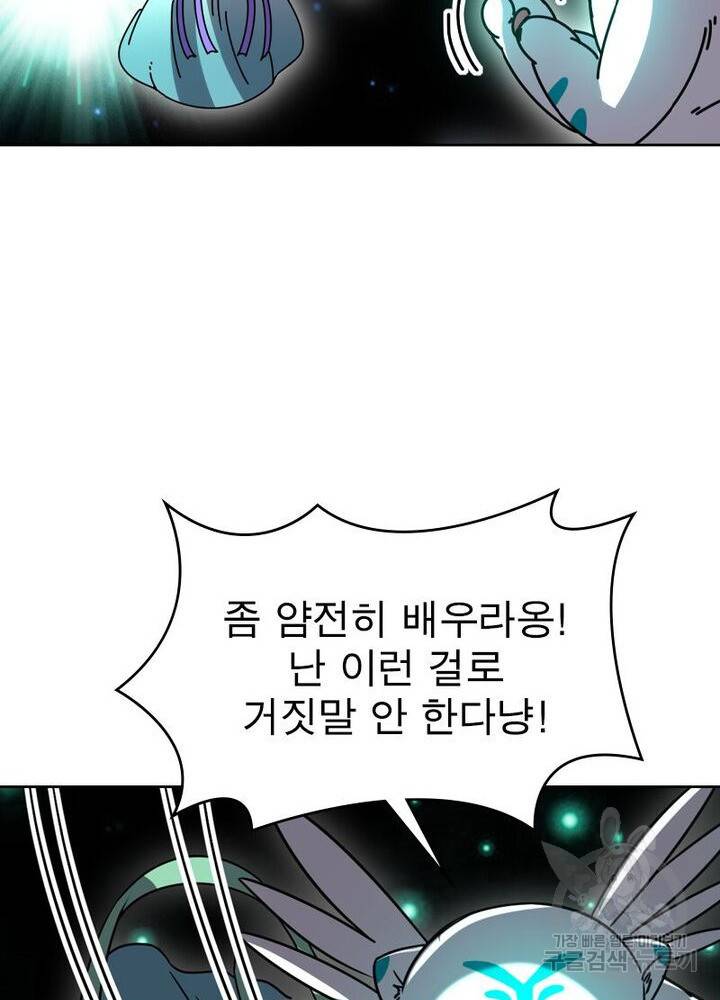 정령사: 나타르 전기 시즌2 - 80화 14
