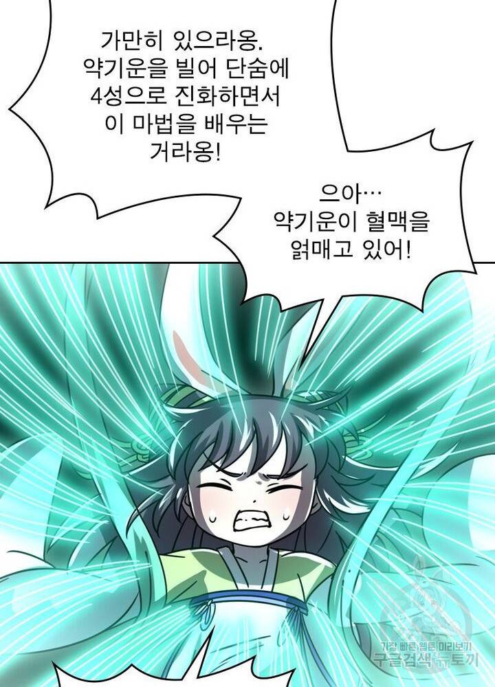 정령사: 나타르 전기 시즌2 - 80화 16
