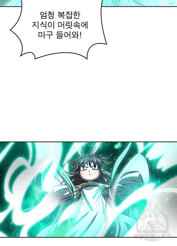 정령사: 나타르 전기 시즌2 - 80화 17