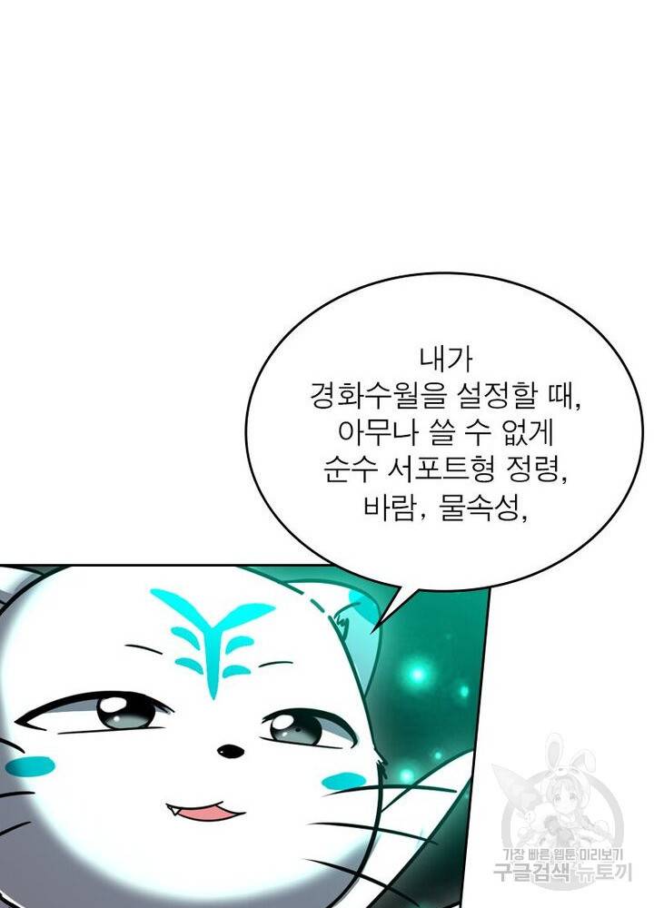 정령사: 나타르 전기 시즌2 - 80화 18