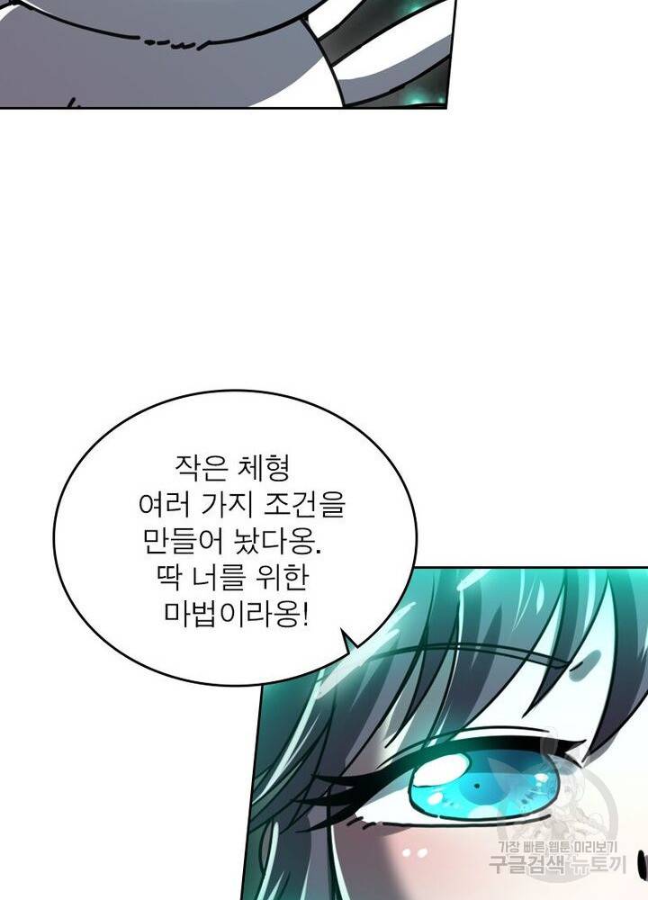 정령사: 나타르 전기 시즌2 - 80화 19