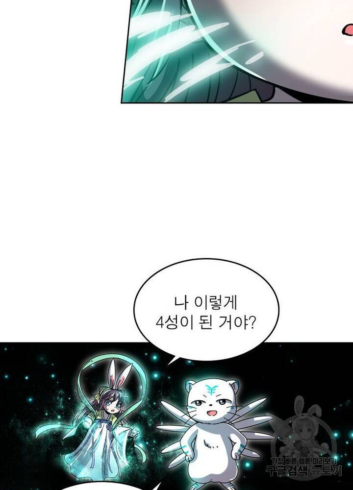 정령사: 나타르 전기 시즌2 - 80화 20