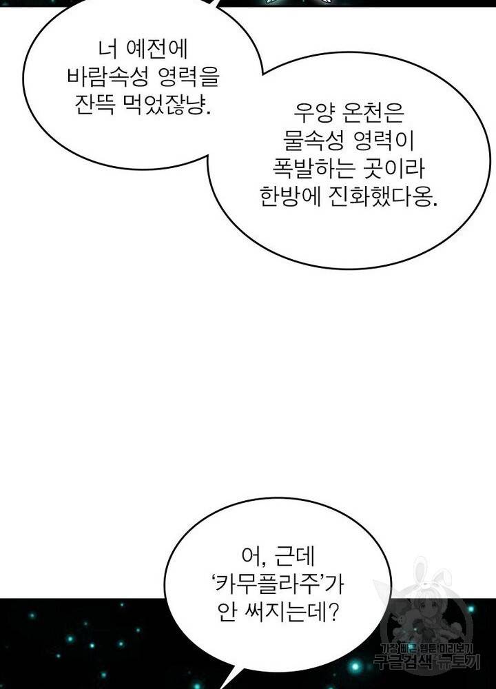 정령사: 나타르 전기 시즌2 - 80화 21