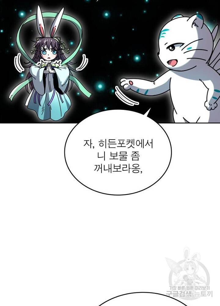 정령사: 나타르 전기 시즌2 - 80화 22