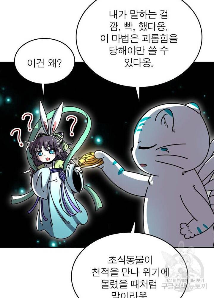 정령사: 나타르 전기 시즌2 - 80화 23
