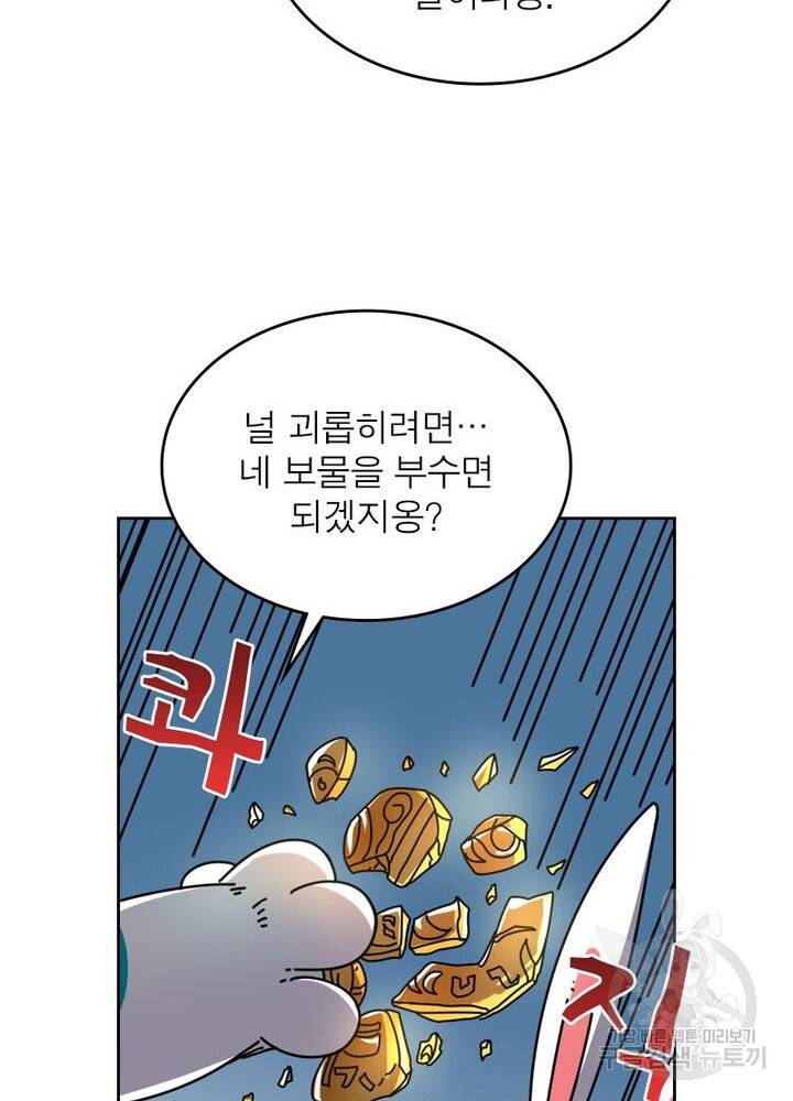 정령사: 나타르 전기 시즌2 - 80화 24