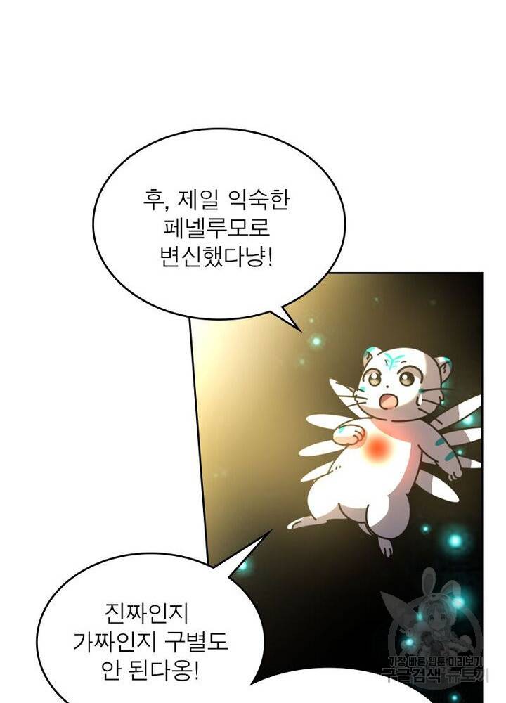 정령사: 나타르 전기 시즌2 - 80화 30