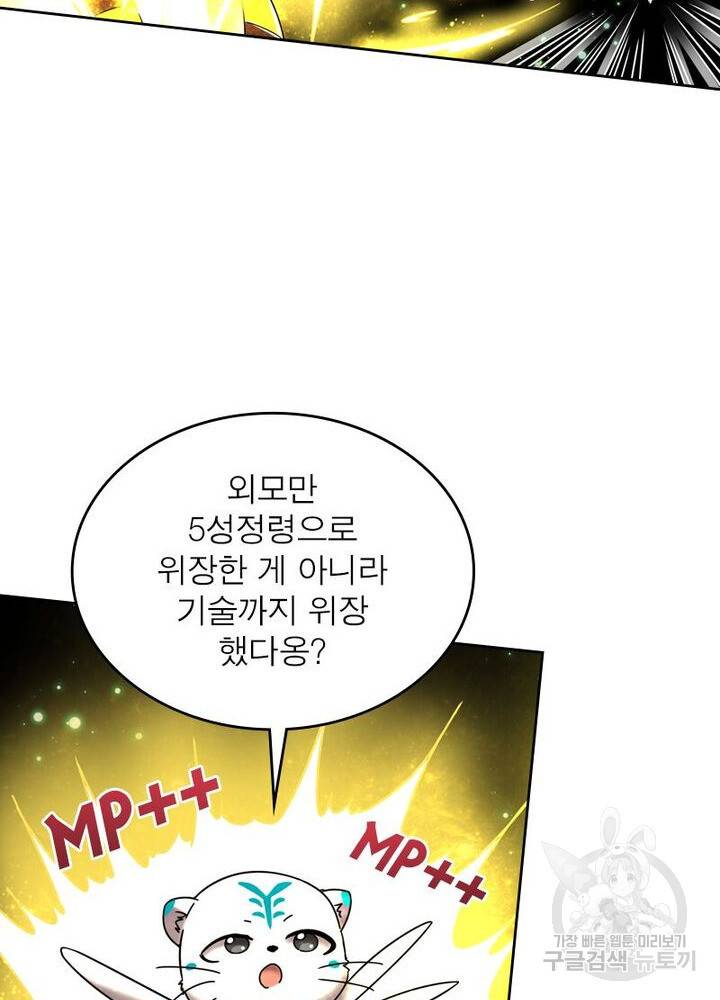 정령사: 나타르 전기 시즌2 - 80화 32
