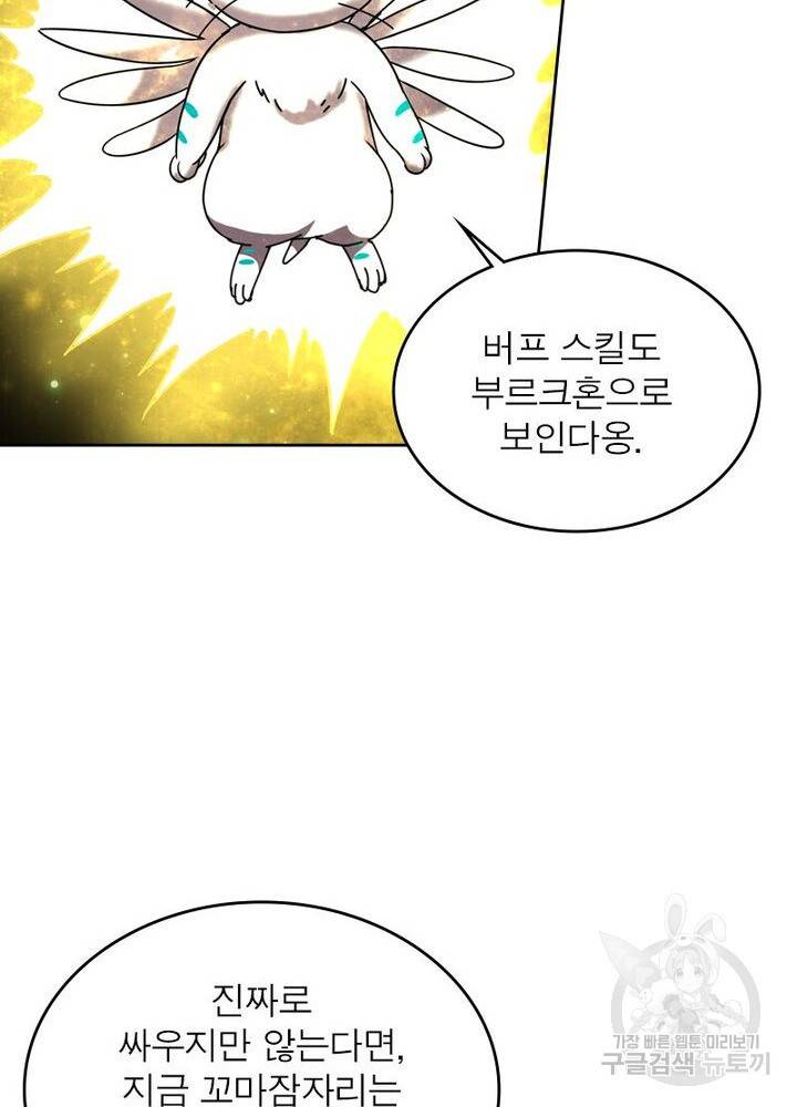 정령사: 나타르 전기 시즌2 - 80화 33